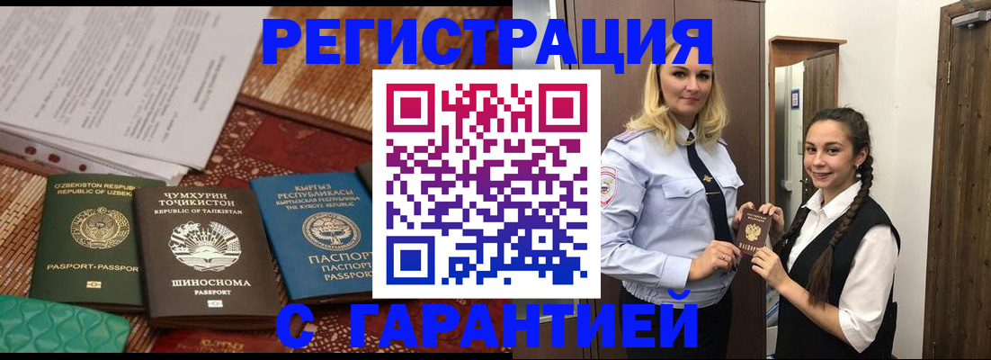 временная регистрация 2025 в Магадане