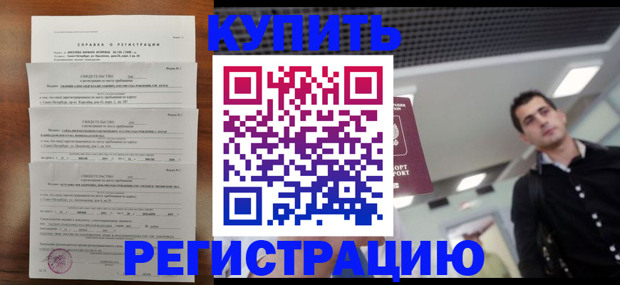 временная регистрация собственник в Магадане