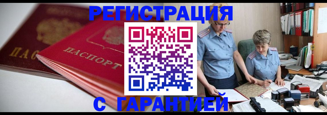 временная регистрация купить в Магадане